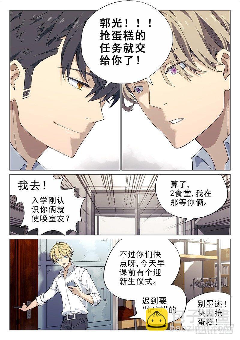 🍚星海荣耀 01：新生 第21页