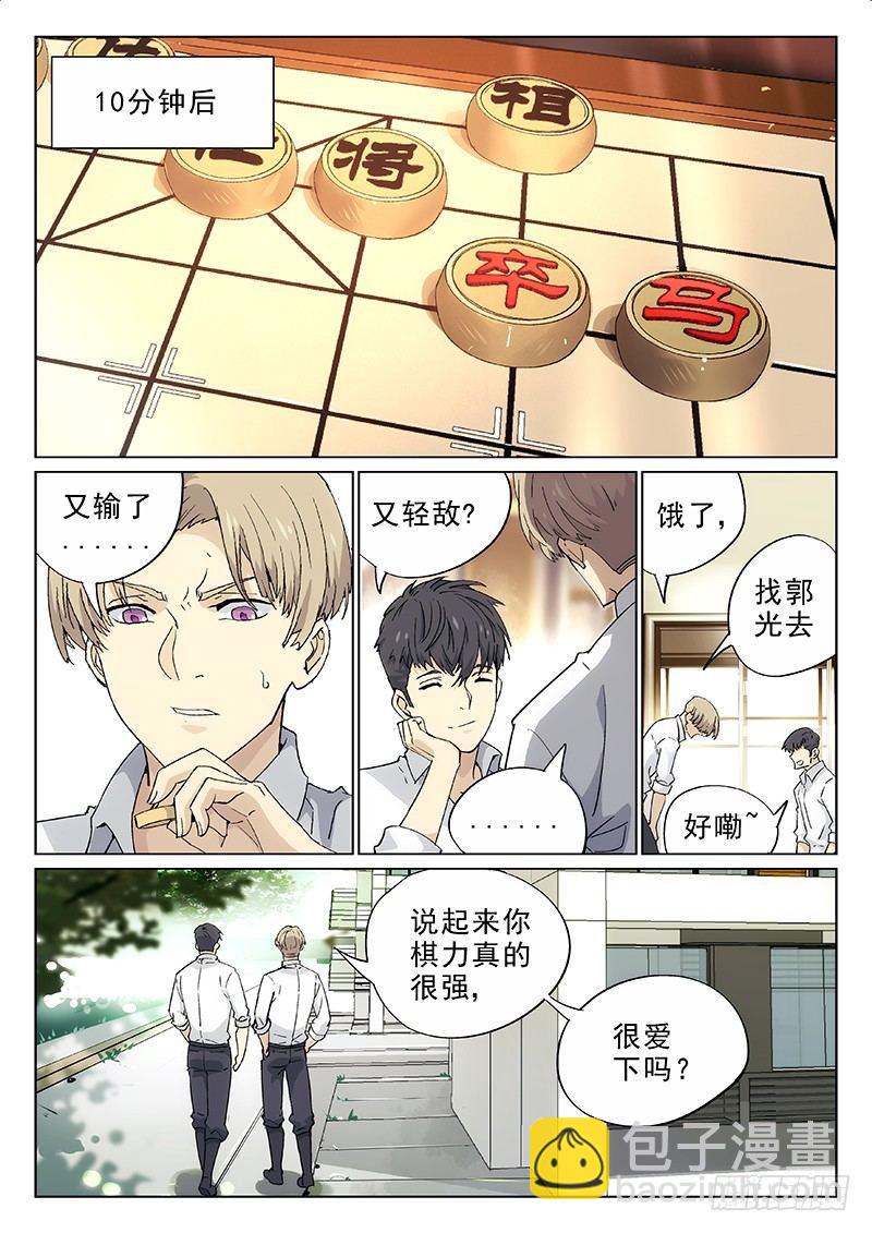 🍚星海荣耀 01：新生 第22页