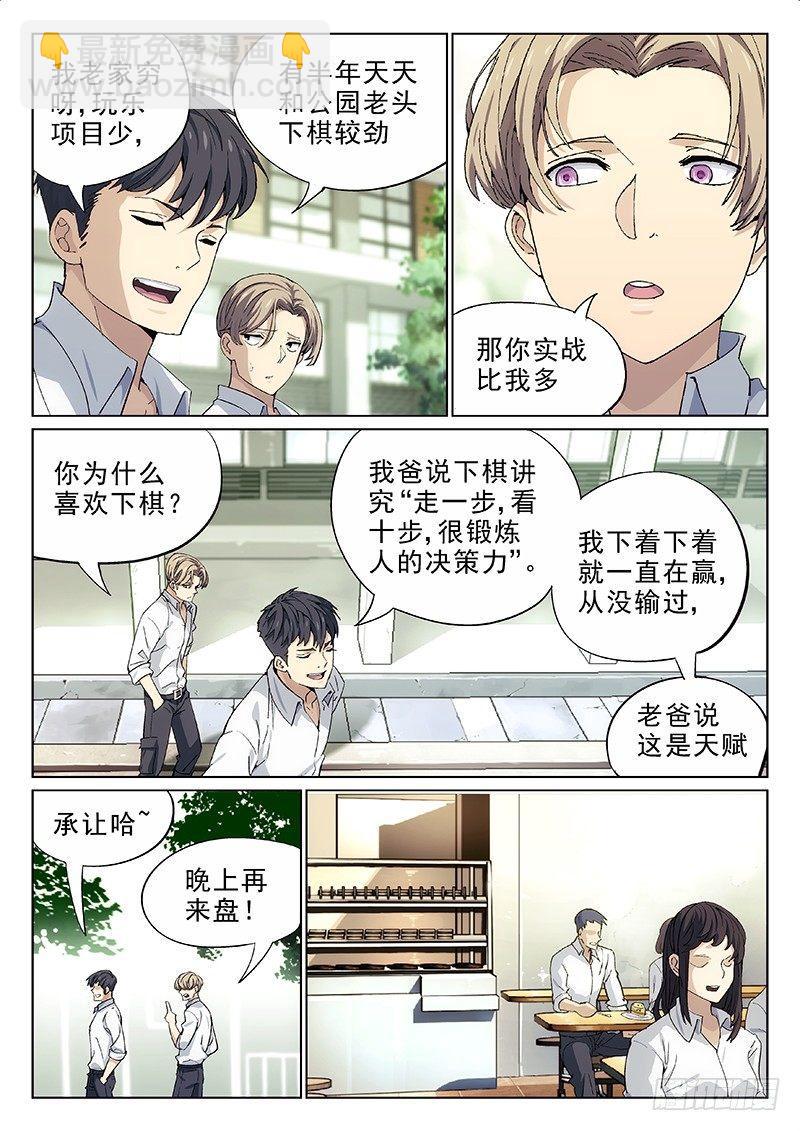 🍚星海荣耀 01：新生 第23页