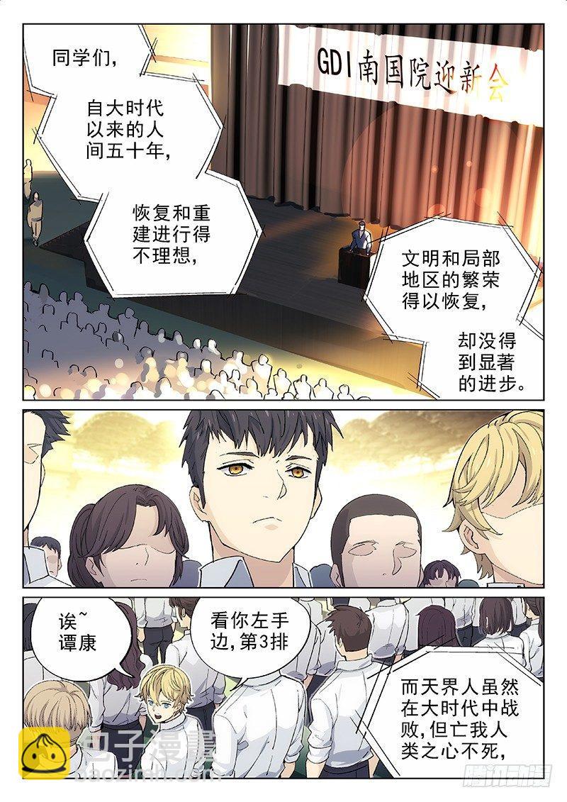 🍚星海荣耀 01：新生 第26页