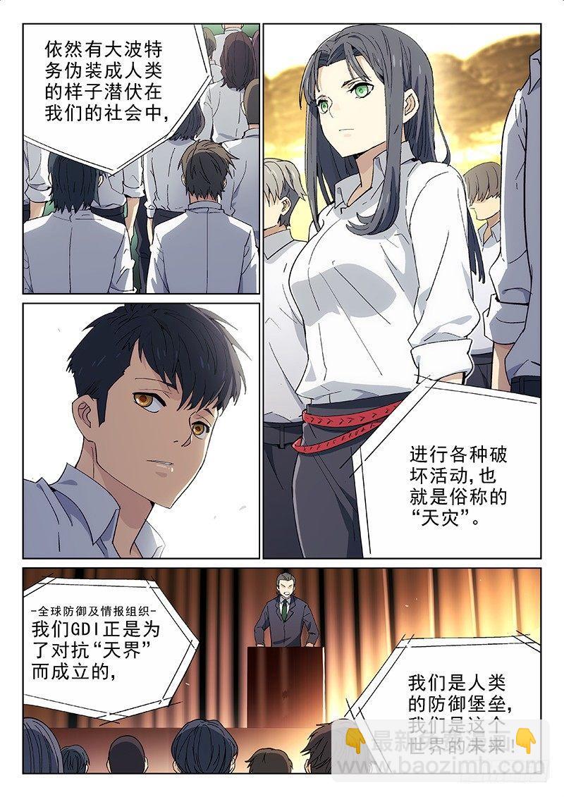 🍚星海荣耀 01：新生 第27页