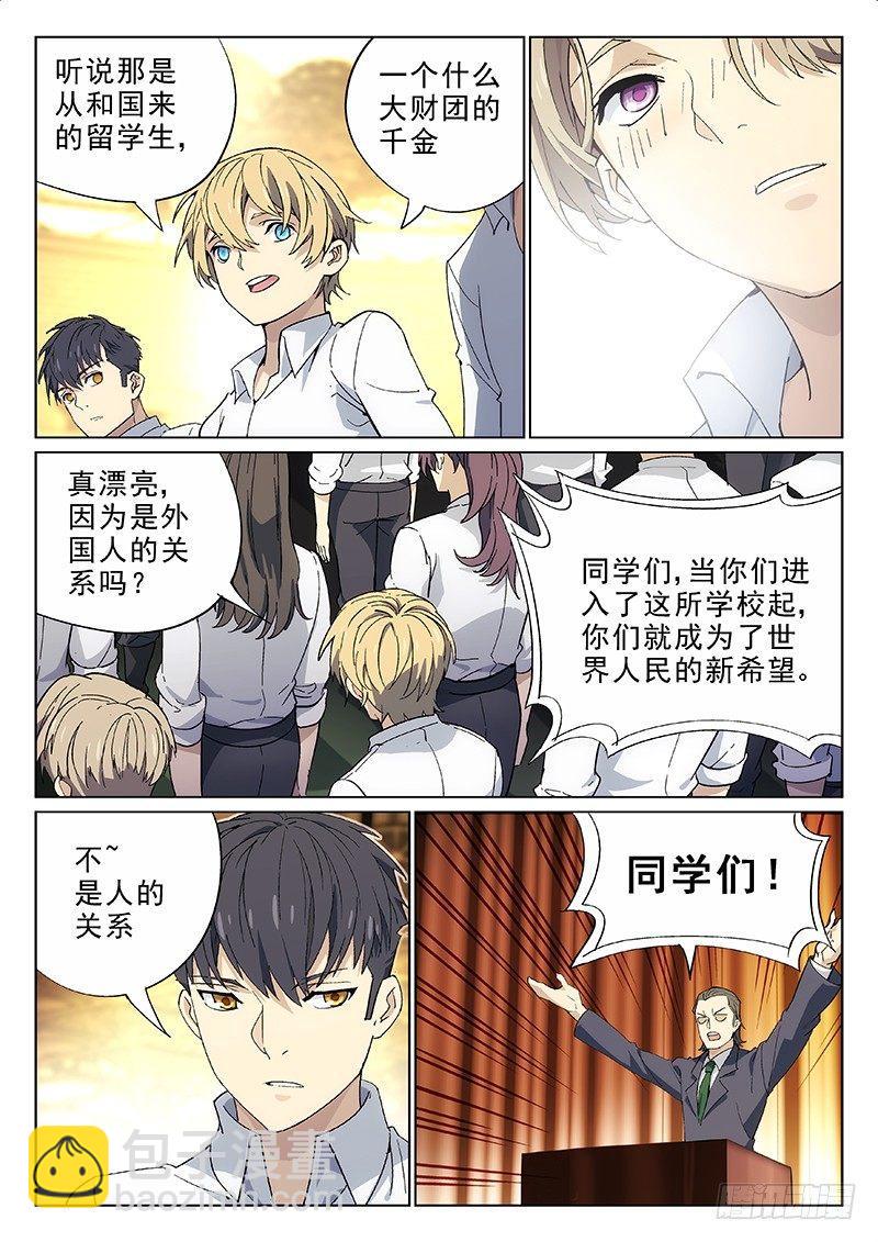 🍚星海荣耀 01：新生 第28页