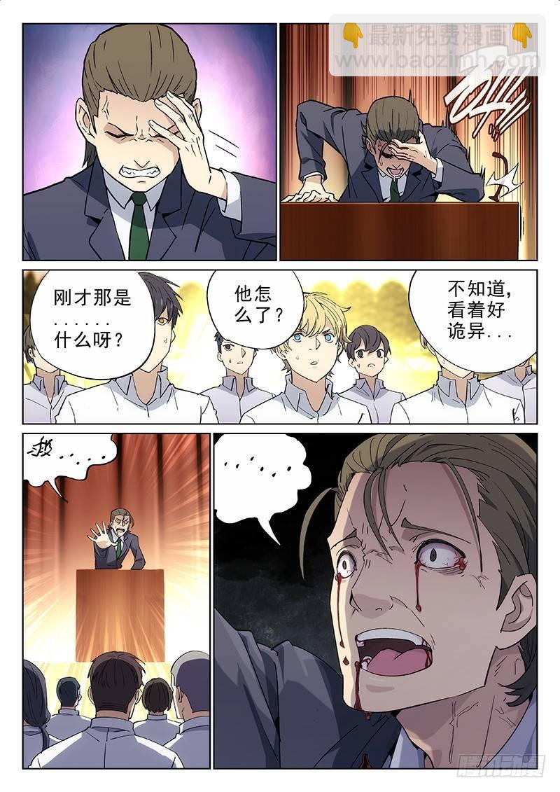 🍚星海荣耀 01：新生 第29页