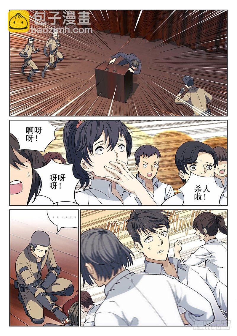 🍚星海荣耀 01：新生 第30页