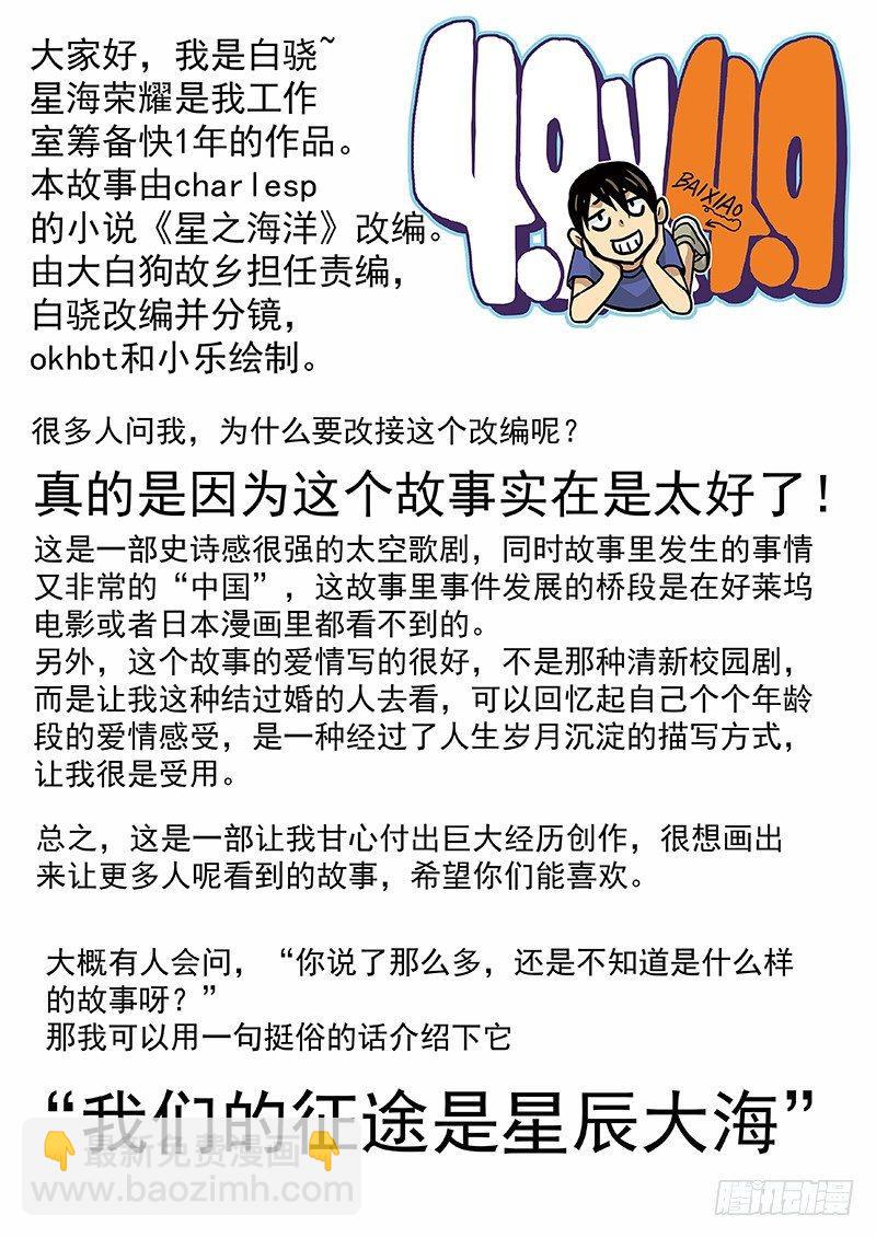 🍚星海荣耀 01：新生 第33页