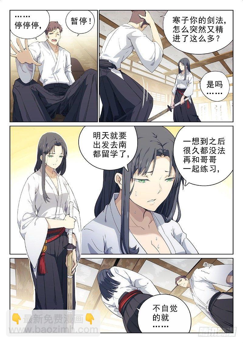 🍚星海荣耀 01：新生 第4页