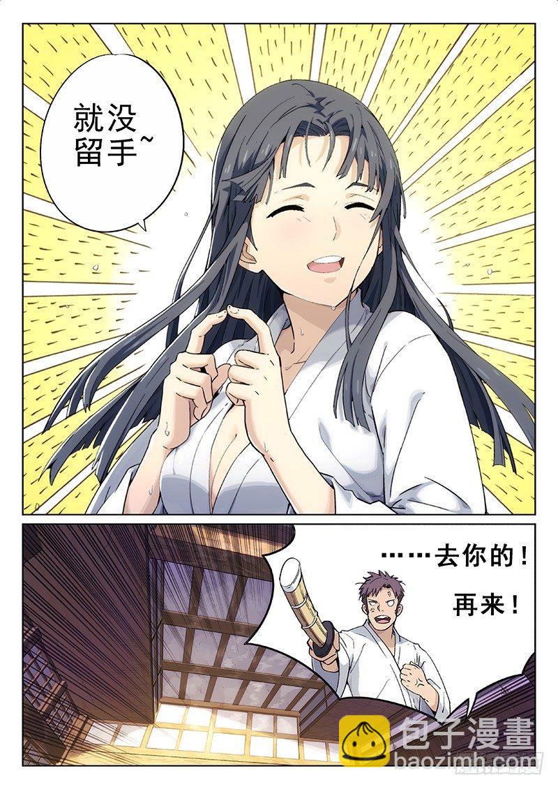 🍚星海荣耀 01：新生 第5页