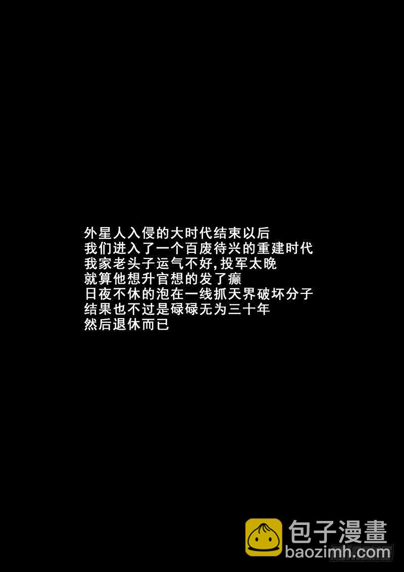 🍚星海荣耀 01：新生 第6页