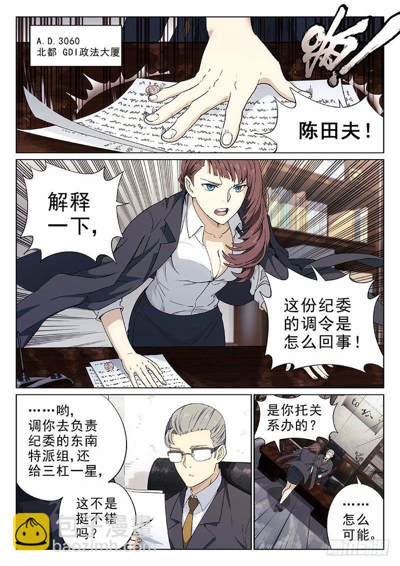 🍚星海荣耀 01：新生 第7页