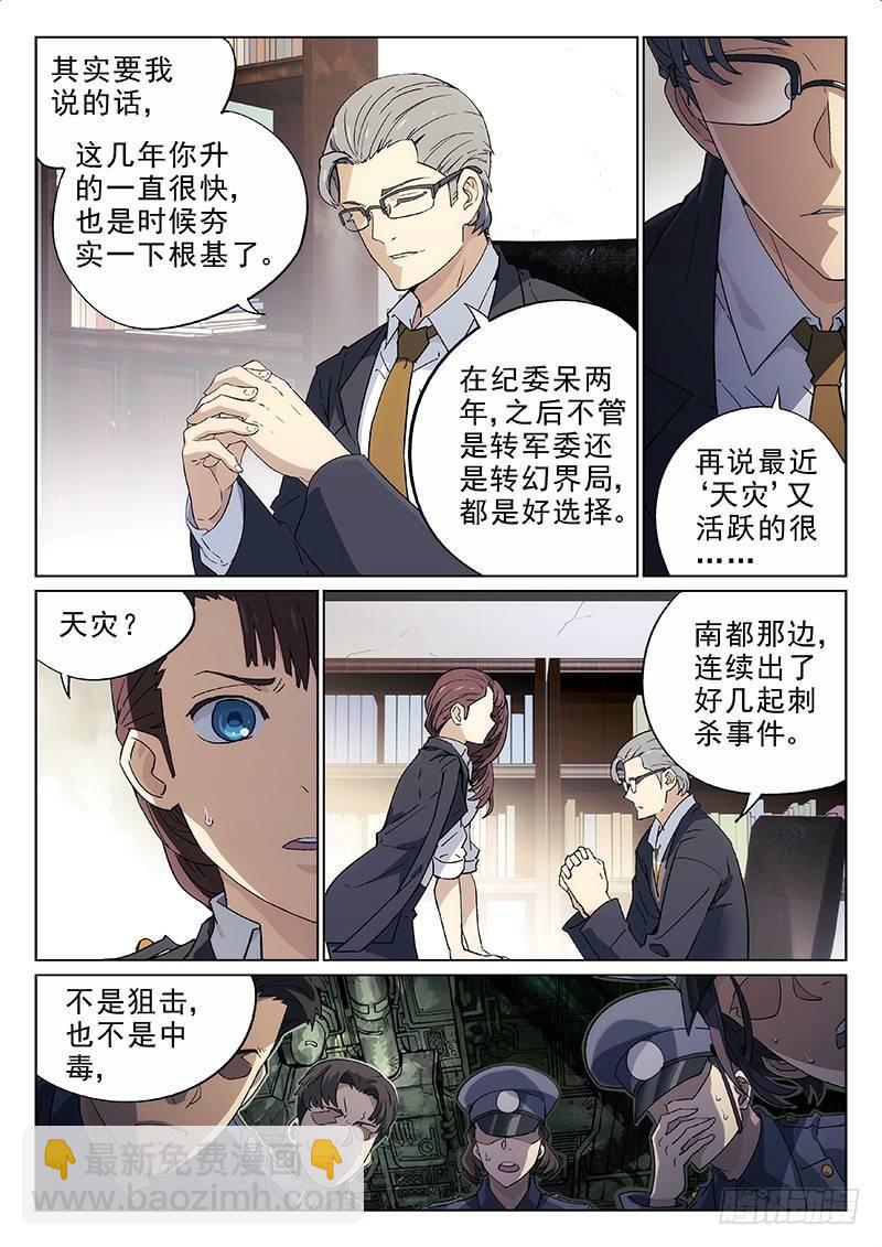 🍚星海荣耀 01：新生 第8页
