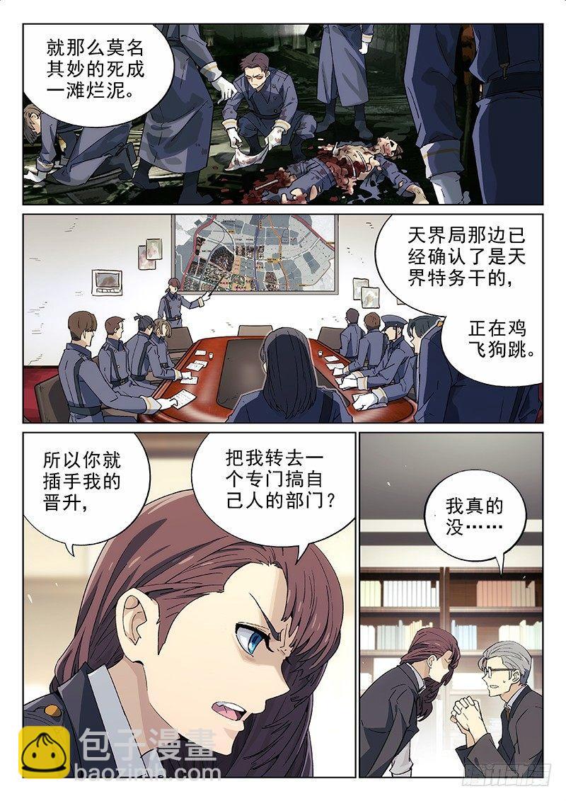 🍚星海荣耀 01：新生 第9页