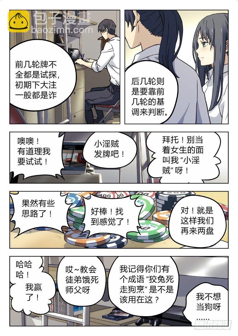 🍚星海荣耀 11：赢了 第10页
