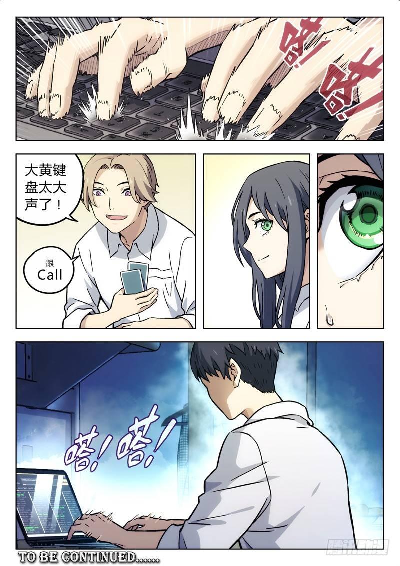 🍚星海荣耀 11：赢了 第11页