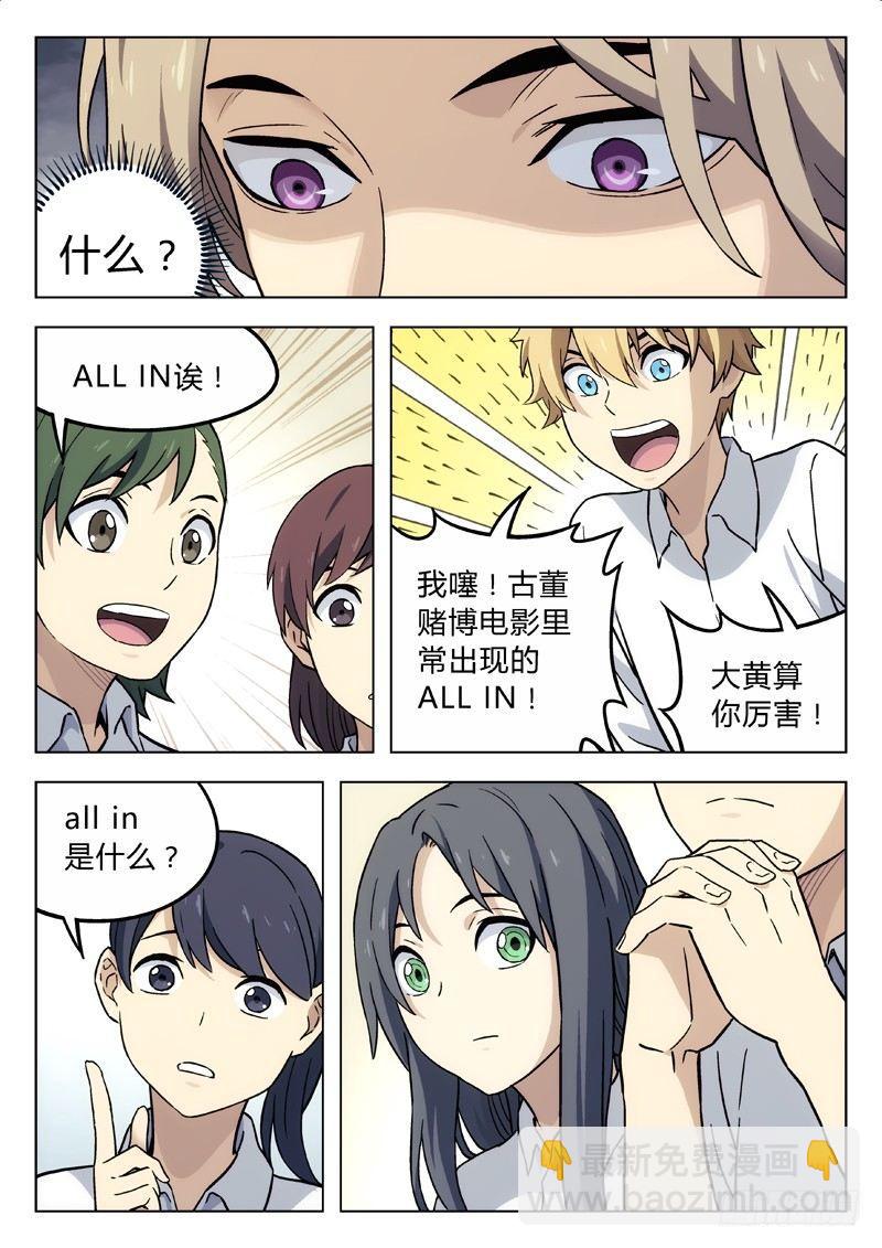 🍚星海荣耀 11：赢了 第2页