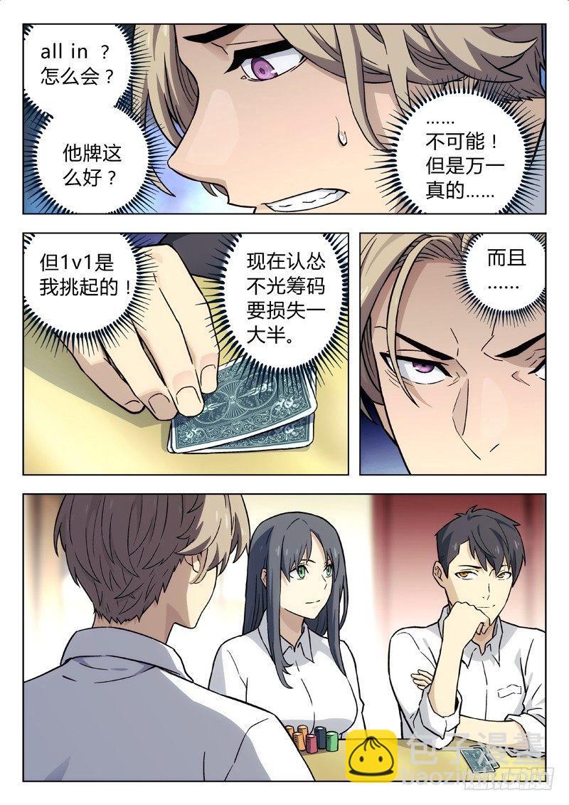 🍚星海荣耀 11：赢了 第4页