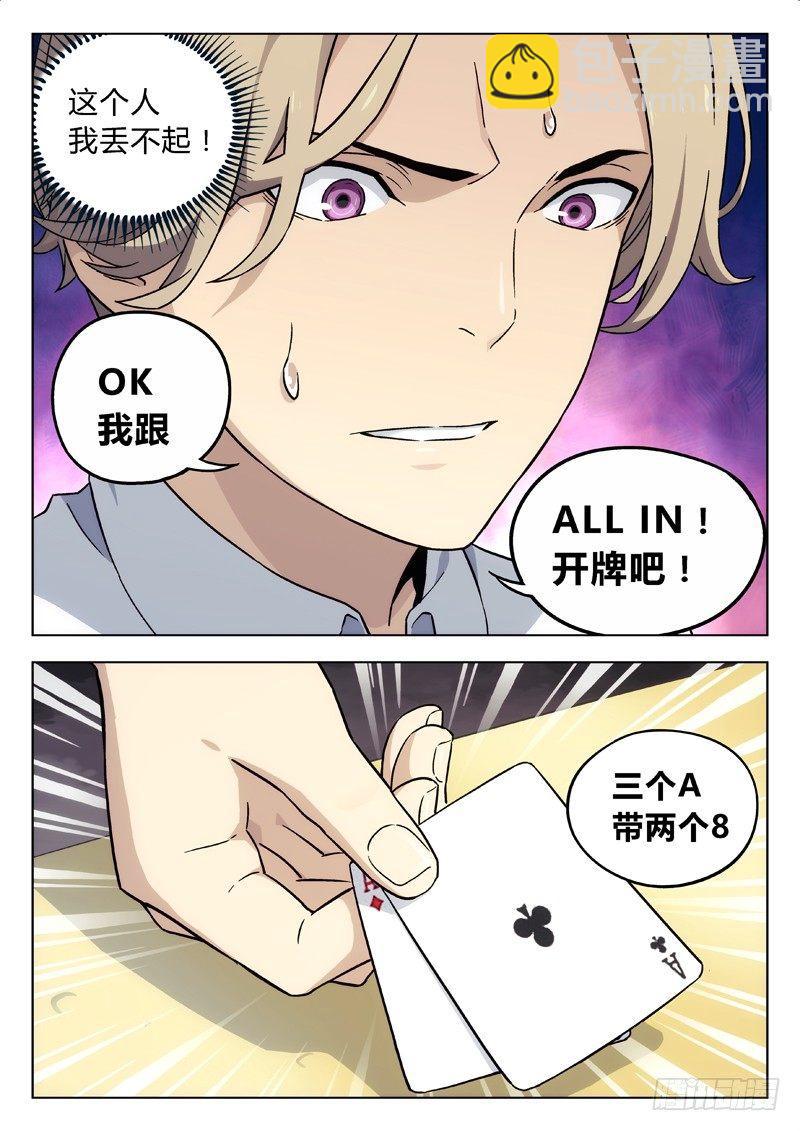 🍚星海荣耀 11：赢了 第5页