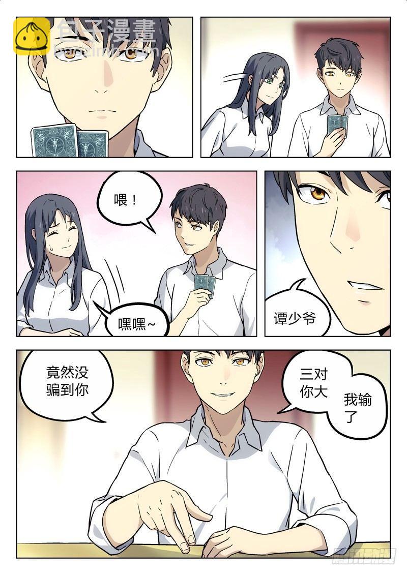 🍚星海荣耀 11：赢了 第6页