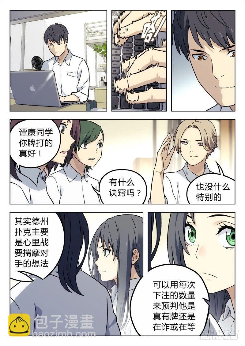 🍚星海荣耀 11：赢了 第9页
