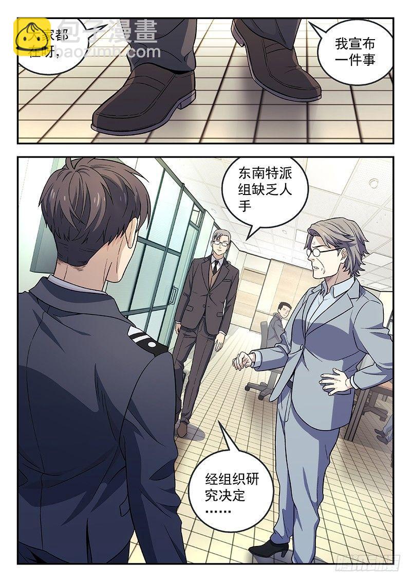 🍚星海荣耀 101:救星 第10页