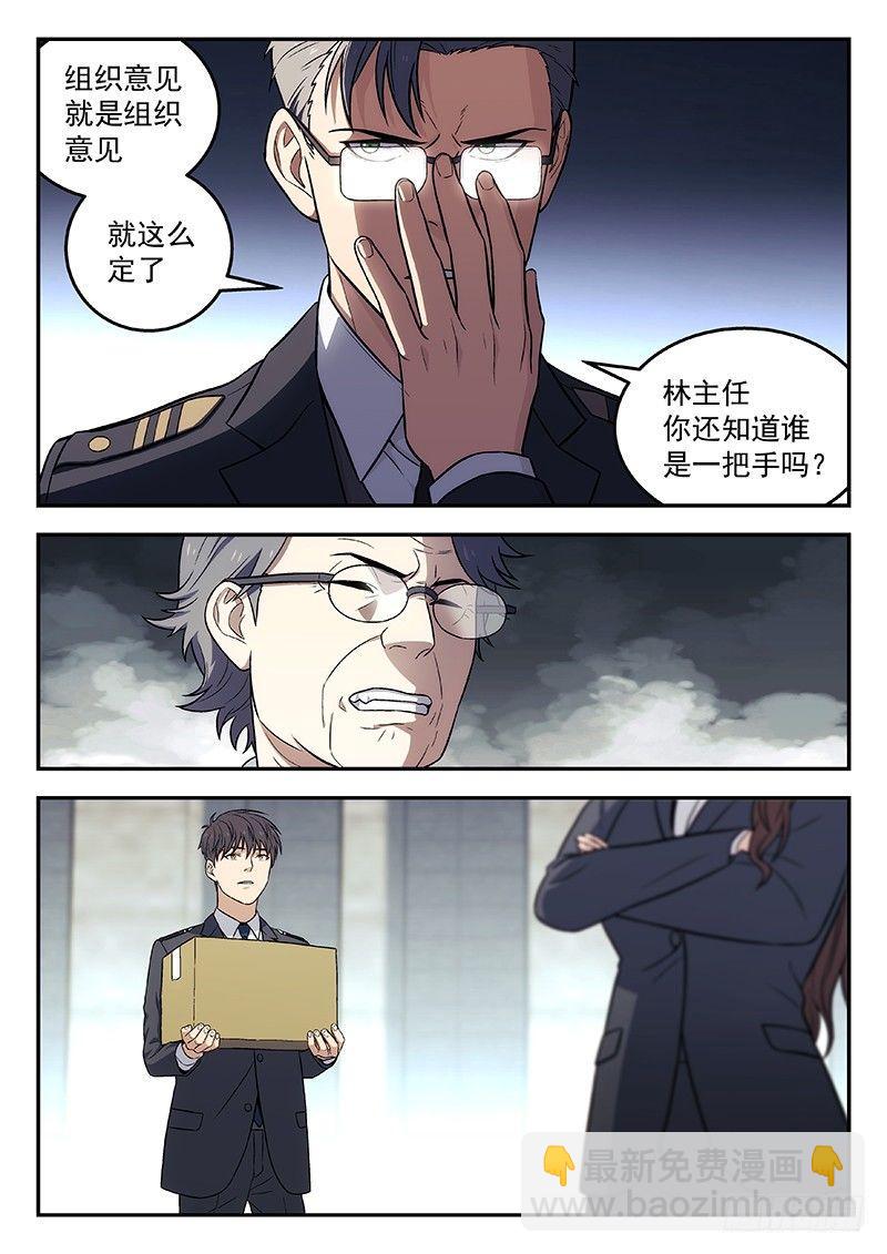🍚星海荣耀 101:救星 第12页