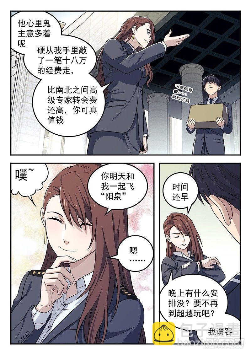 🍚星海荣耀 101:救星 第14页