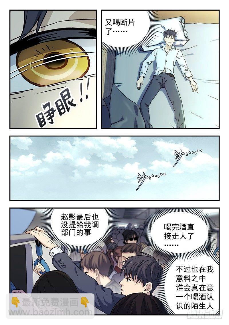 🍚星海荣耀 101:救星 第7页
