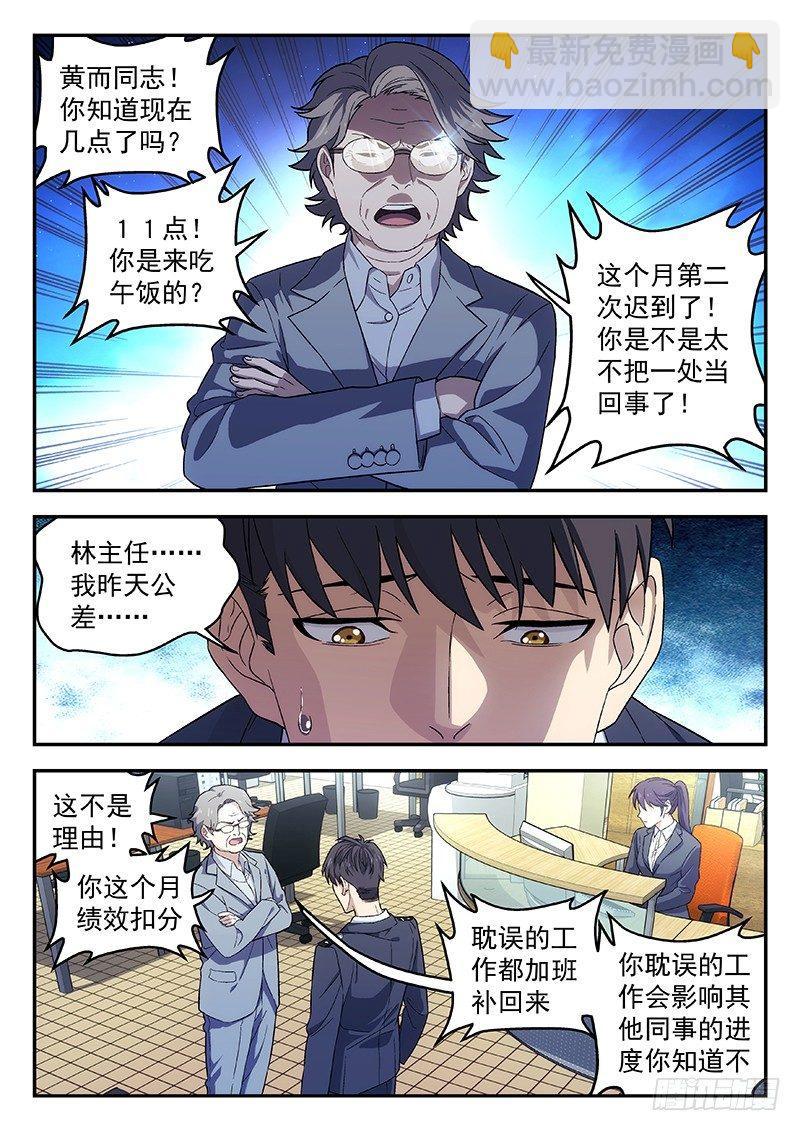 🍚星海荣耀 101:救星 第8页
