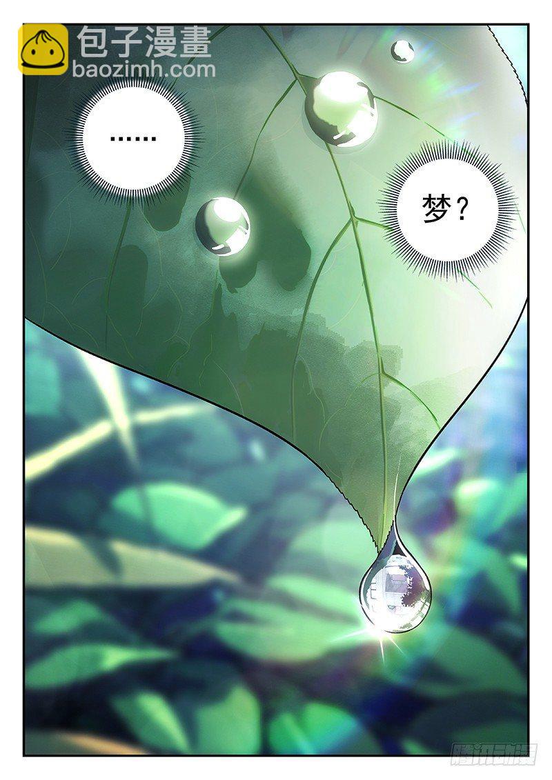 🍚星海荣耀 103：初体验 第15页