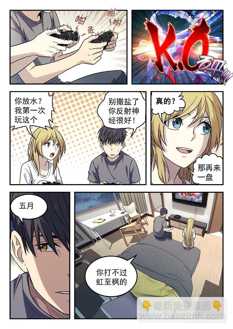 🍚星海荣耀 103：初体验 第4页