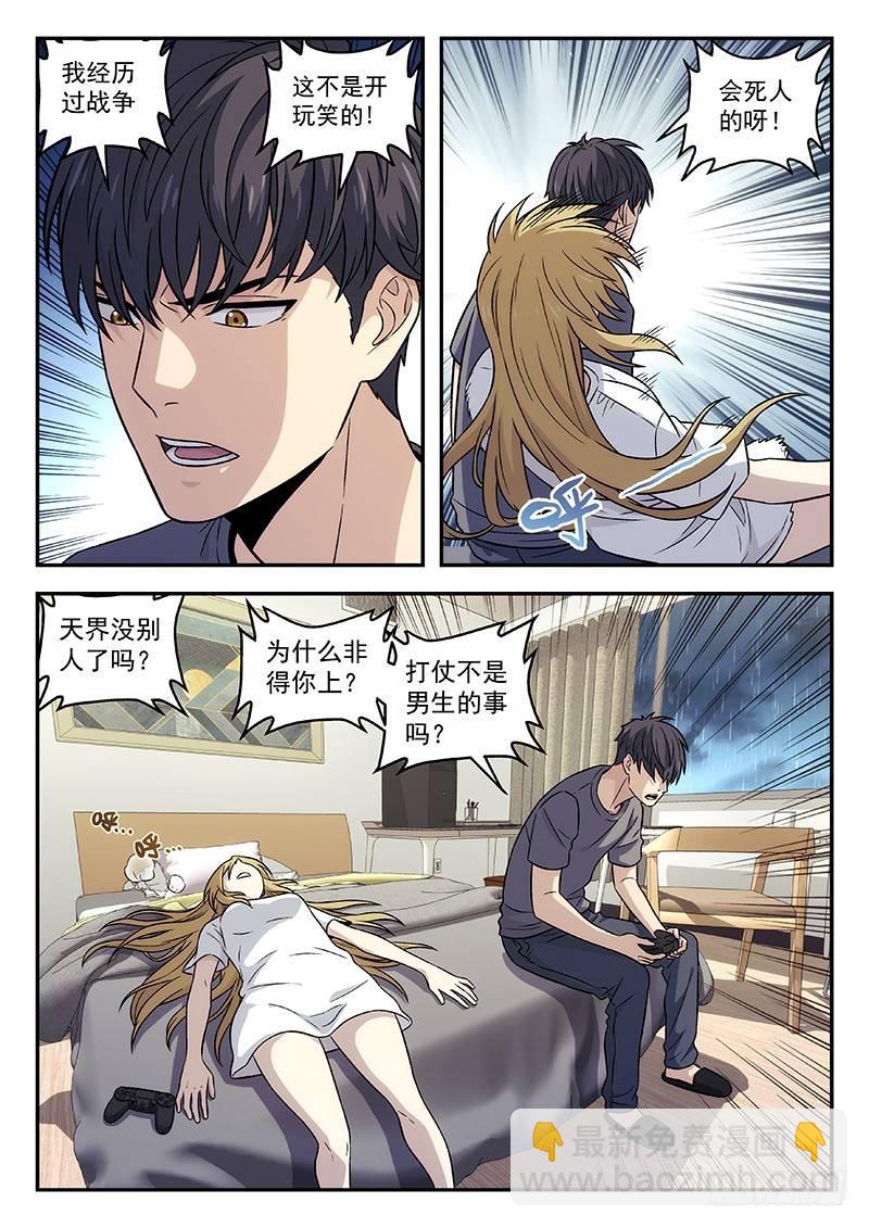 🍚星海荣耀 103：初体验 第6页