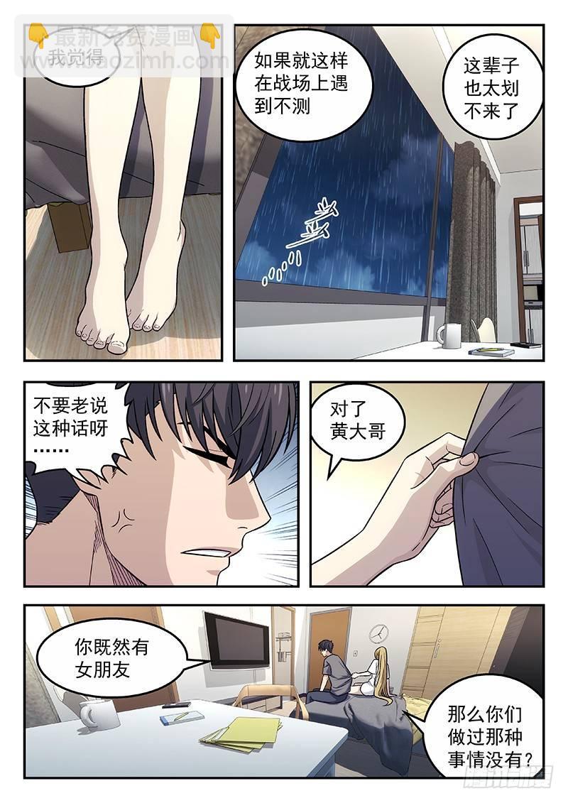 🍚星海荣耀 103：初体验 第7页