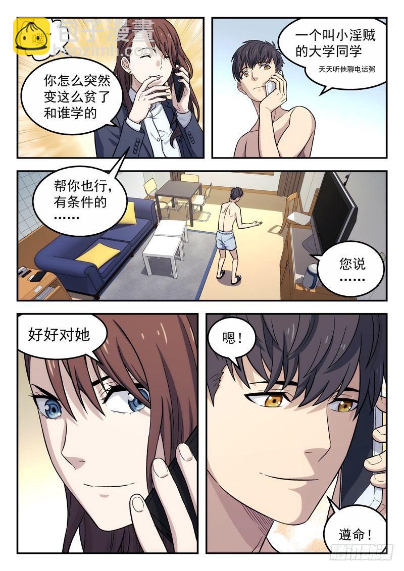 🍚星海荣耀 105：再相见 第10页