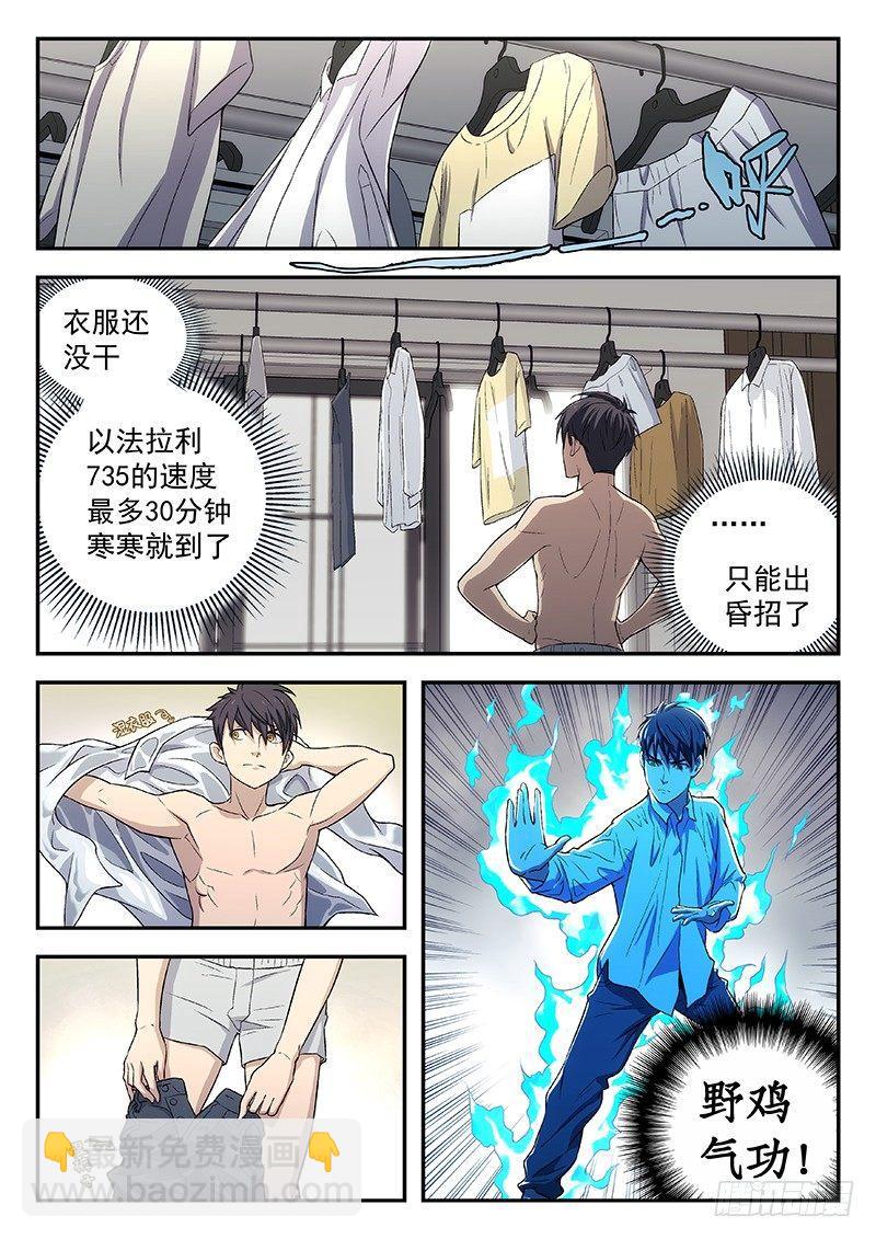 🍚星海荣耀 105：再相见 第11页
