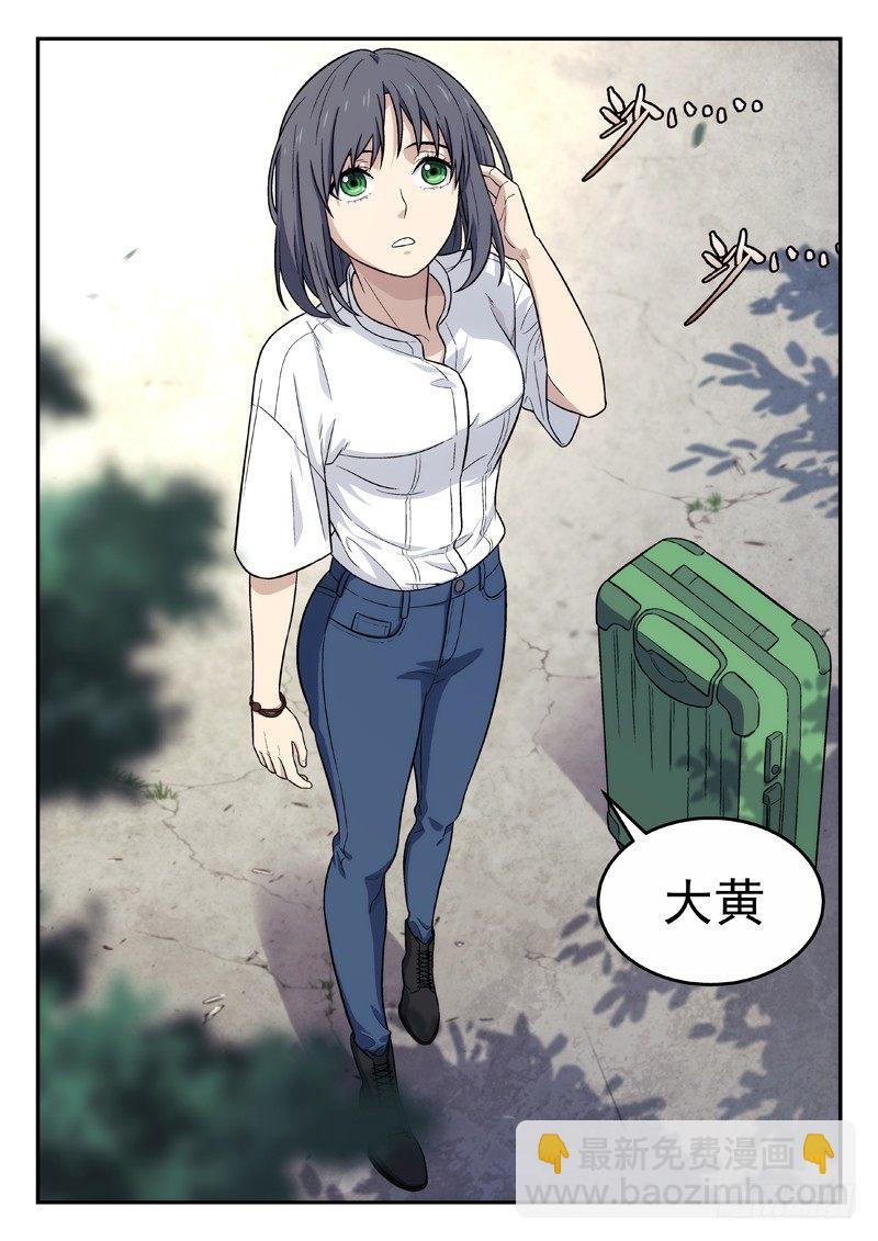 🍚星海荣耀 105：再相见 第14页