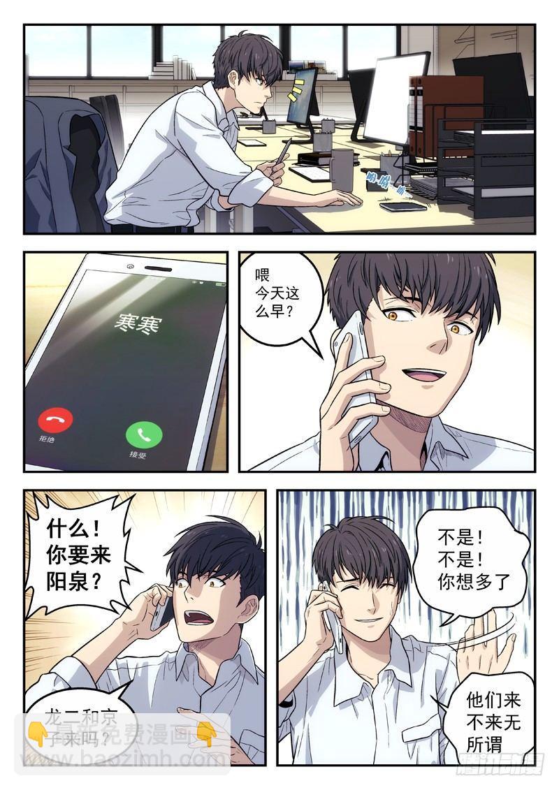 🍚星海荣耀 105：再相见 第2页