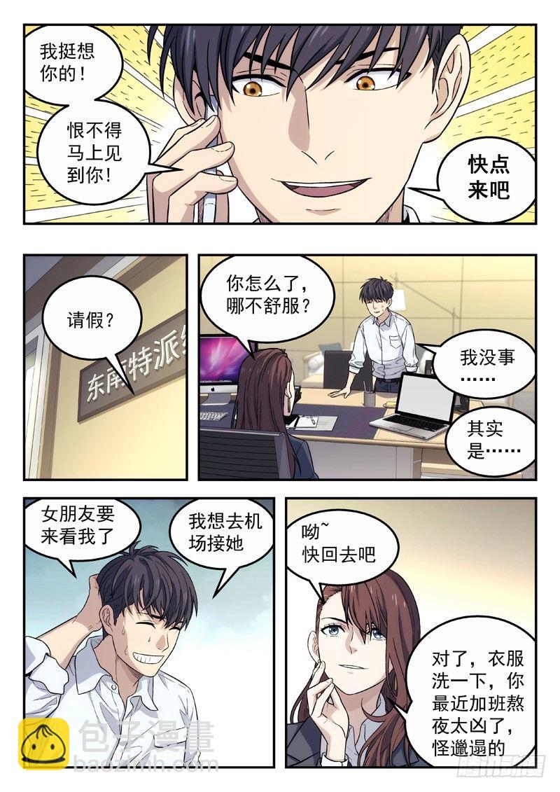 🍚星海荣耀 105：再相见 第3页