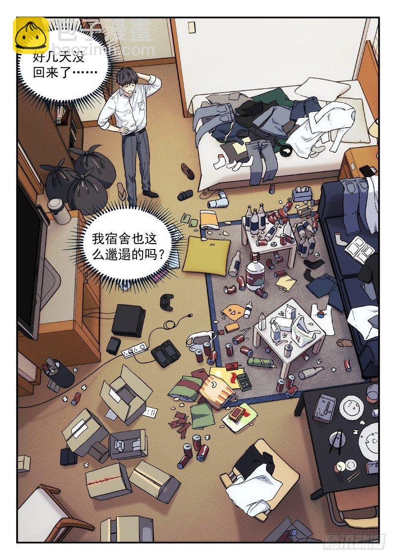 🍚星海荣耀 105：再相见 第5页