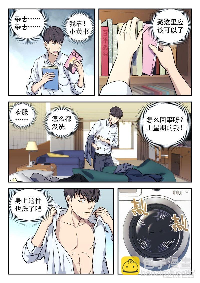 🍚星海荣耀 105：再相见 第6页