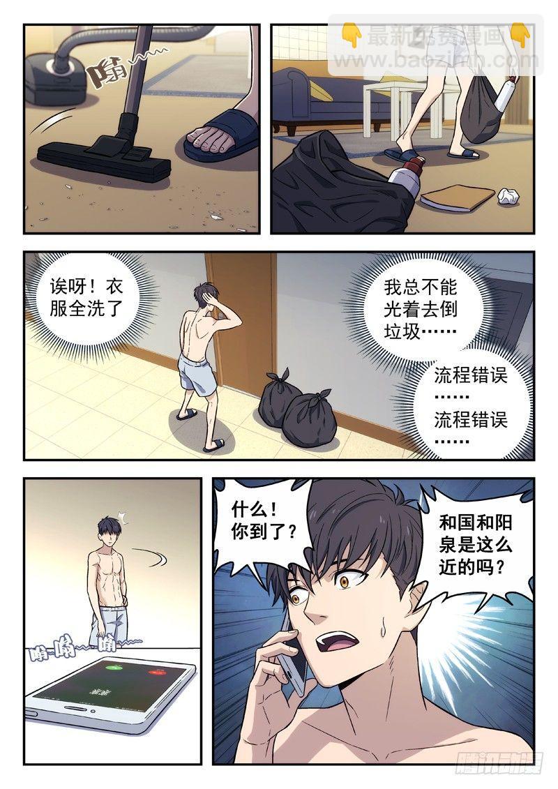 🍚星海荣耀 105：再相见 第7页