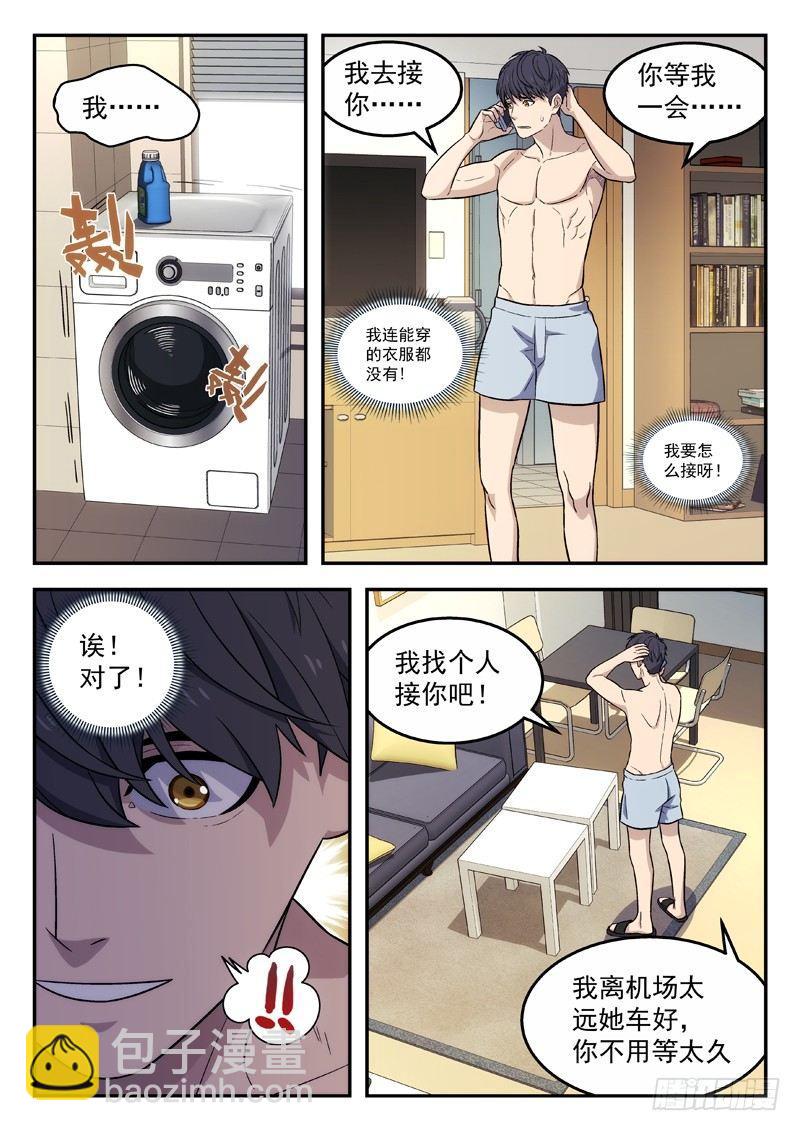 🍚星海荣耀 105：再相见 第8页