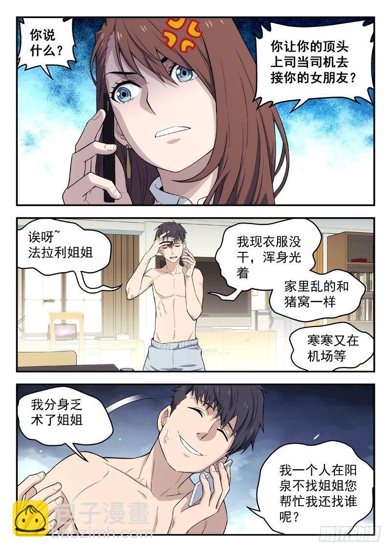 🍚星海荣耀 105：再相见 第9页