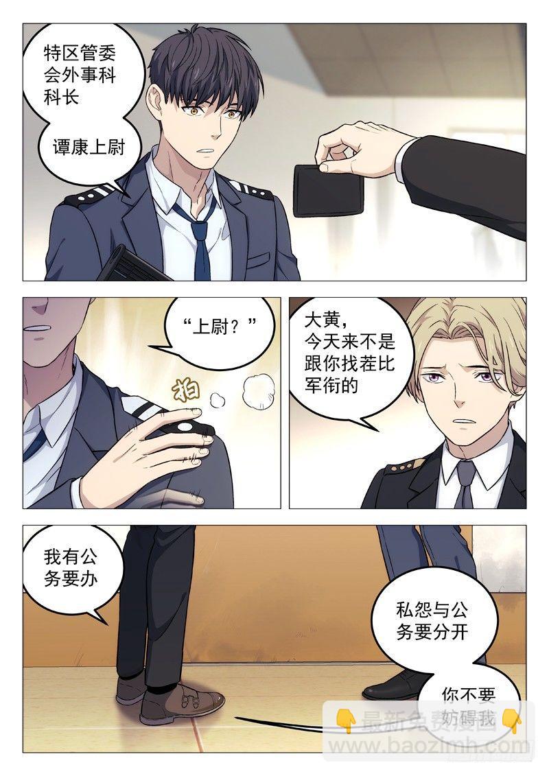 🍚星海荣耀 107：出事了 第12页