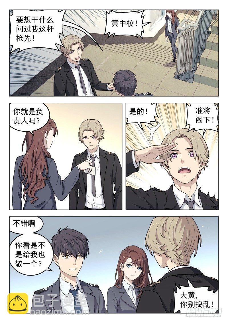 🍚星海荣耀 107：出事了 第13页