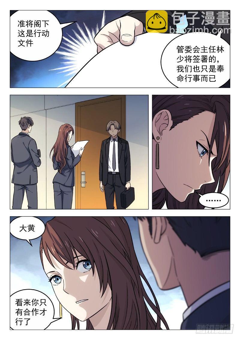 🍚星海荣耀 107：出事了 第14页