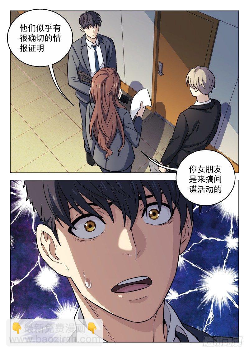 🍚星海荣耀 107：出事了 第15页