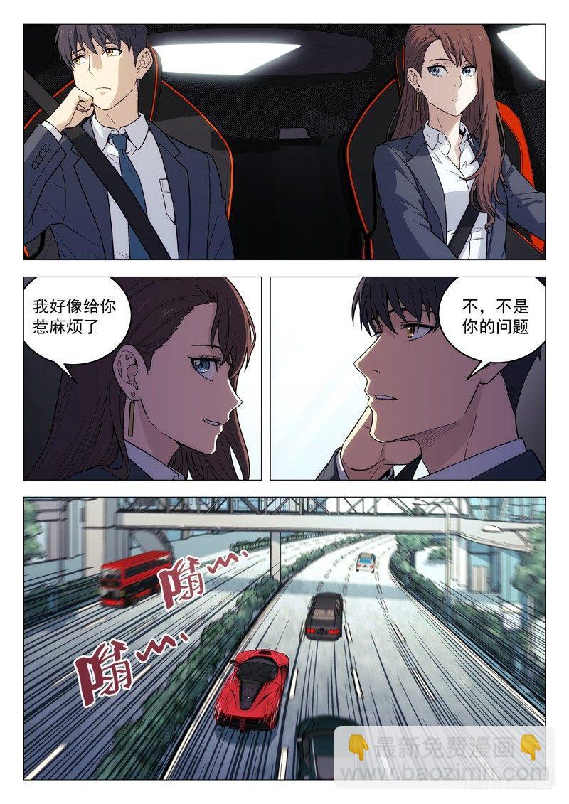 🍚星海荣耀 107：出事了 第4页