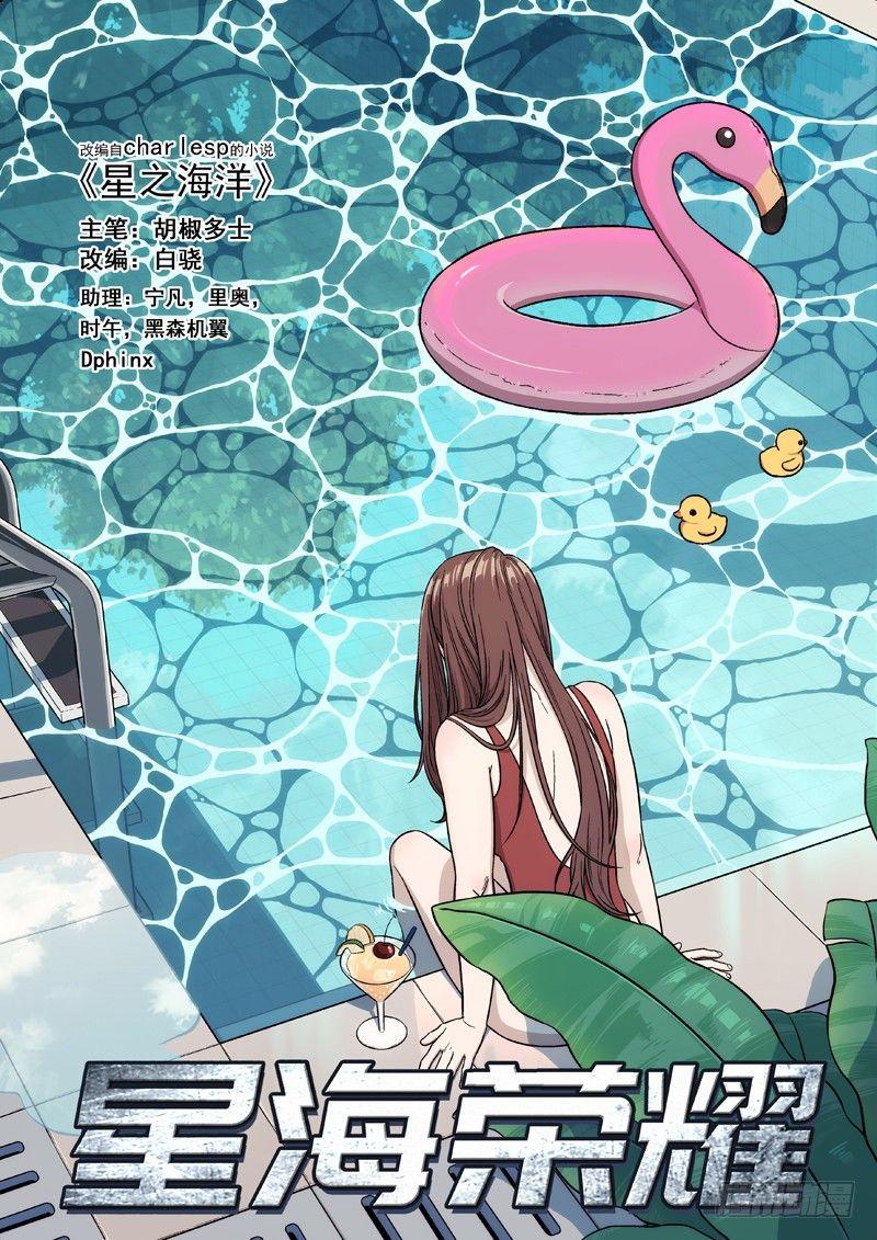 🍚星海荣耀 109:等不了？ 第1页