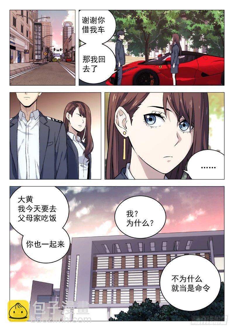 🍚星海荣耀 109:等不了？ 第10页