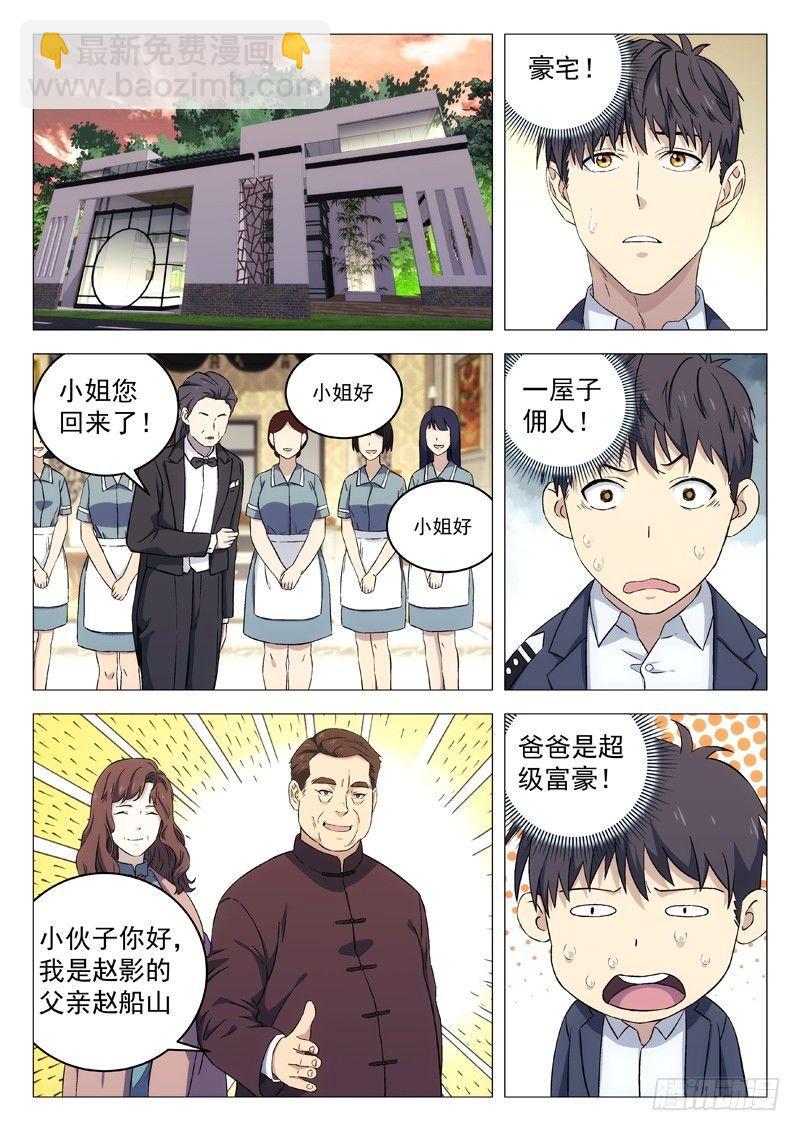 🍚星海荣耀 109:等不了？ 第11页
