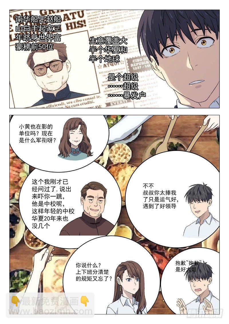 🍚星海荣耀 109:等不了？ 第12页